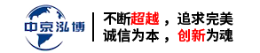 中京泓博工程技术研究有限公司